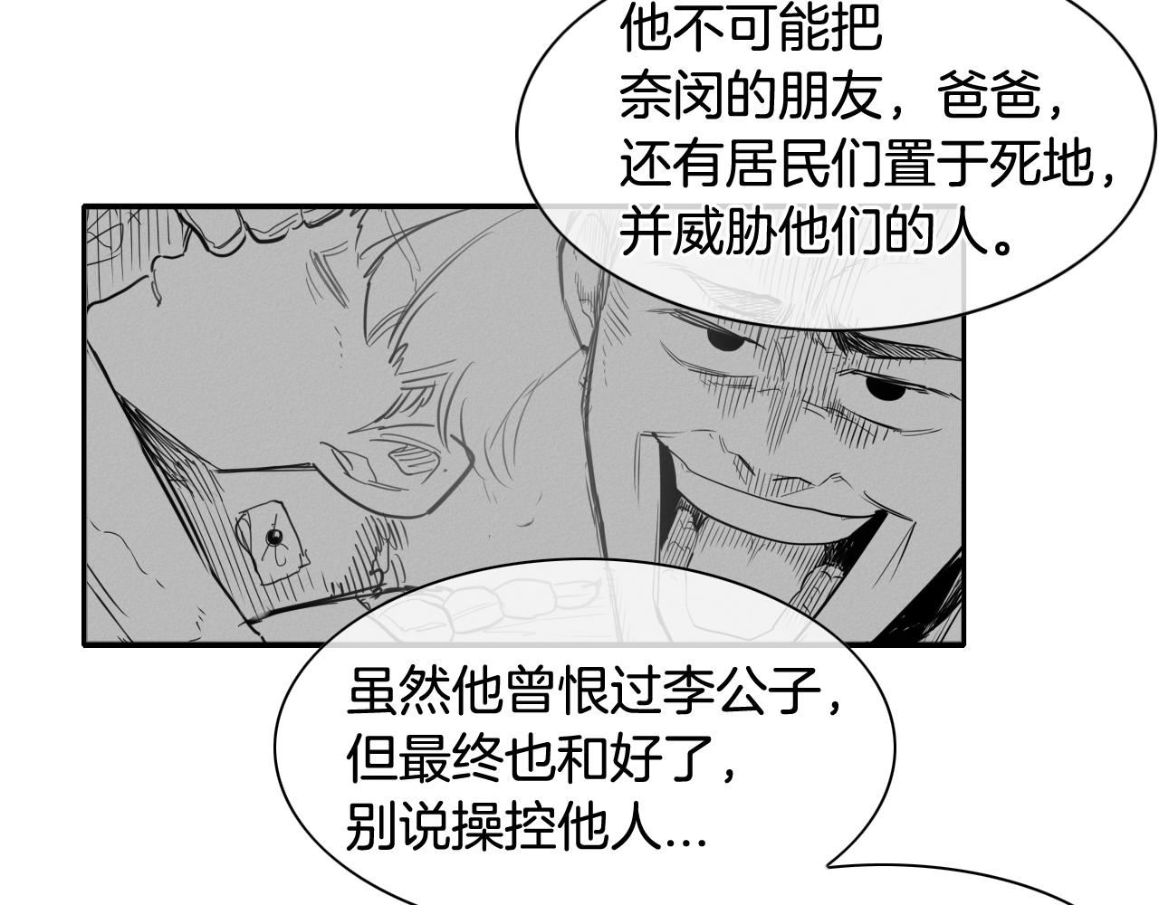 泛泛之辈小说全集免费阅读漫画,第117话 美香之道78图