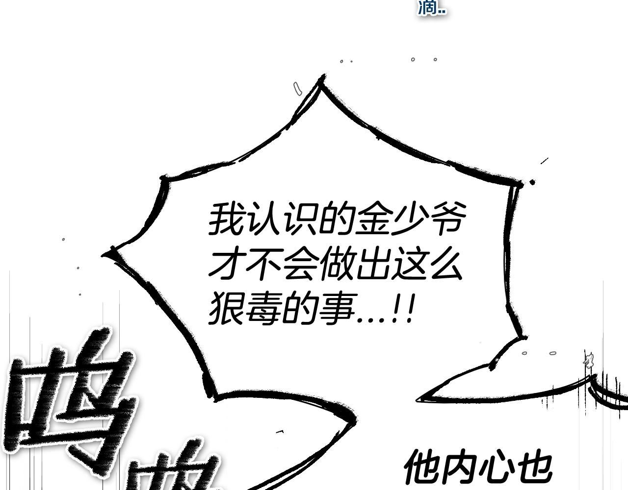 泛泛之辈小说全集免费阅读漫画,第117话 美香之道83图