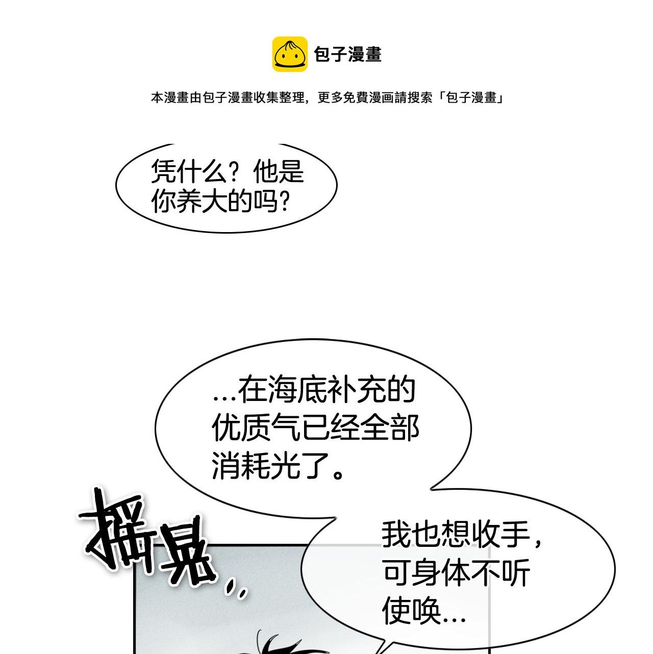 泛泛之辈电影漫画,第118话 李公子的废技41图