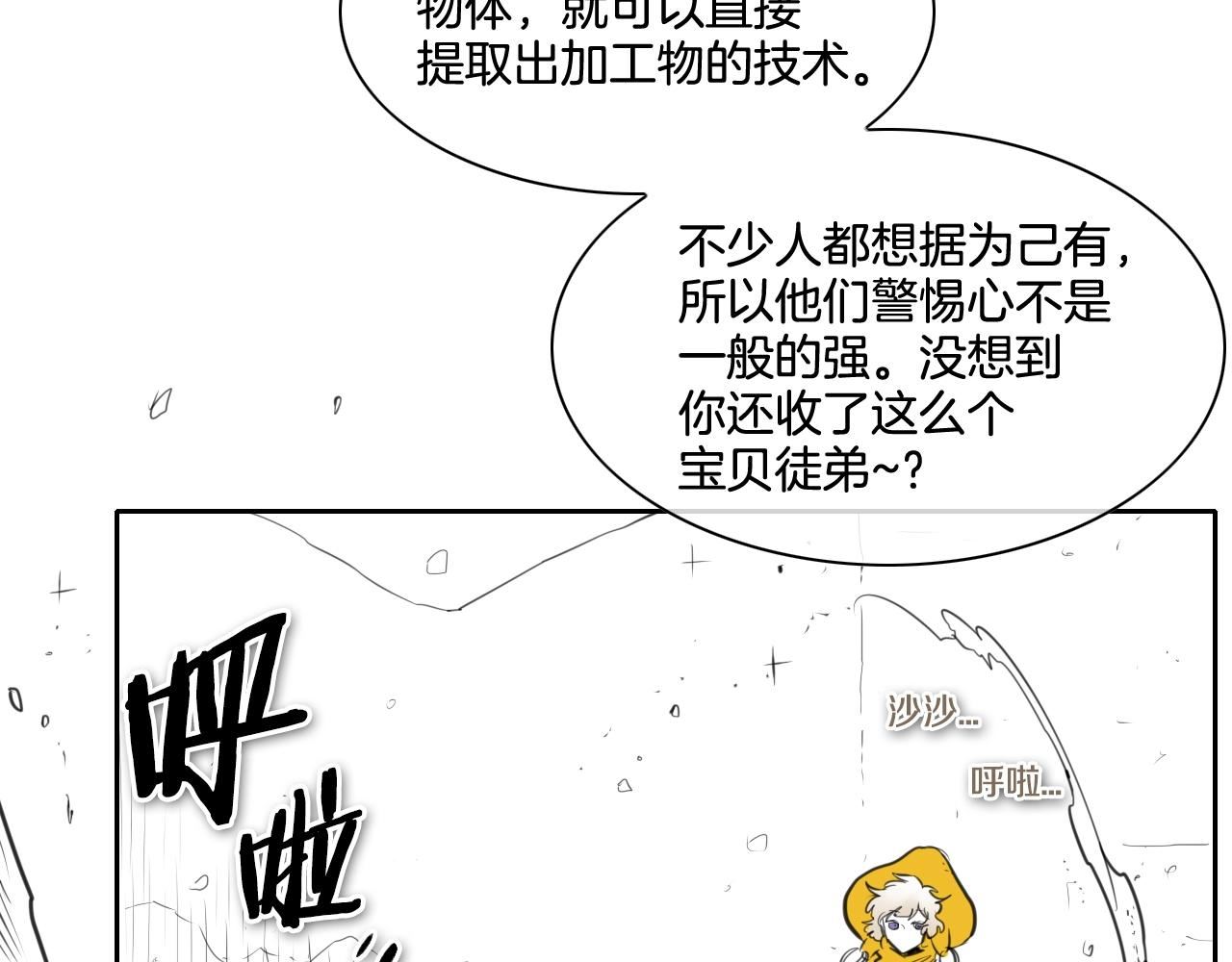 泛泛之辈小说全集免费阅读漫画,第124话 罪魁祸首48图