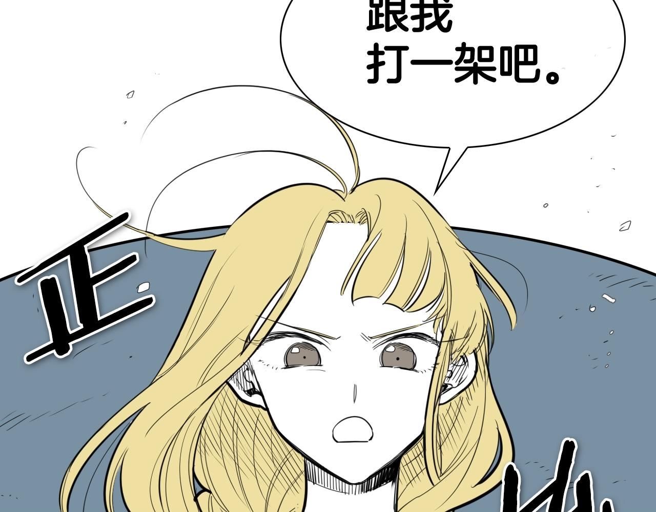 范范之辈漫画,第128话 冷静地打一架吧46图