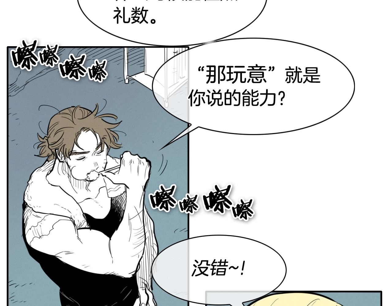 范范之辈漫画,第130话 答33图