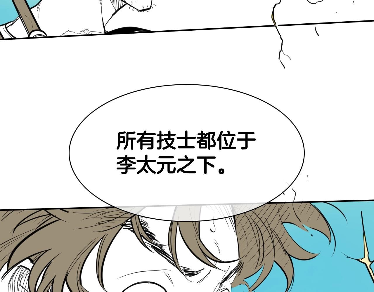 范范之辈漫画,第130话 答6图