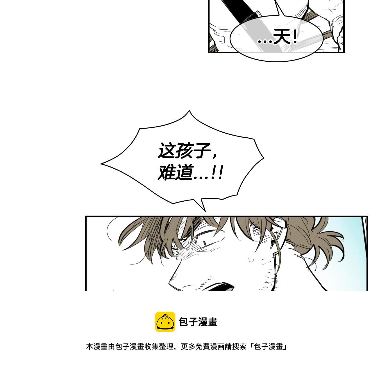 范范之辈漫画,第130话 答81图