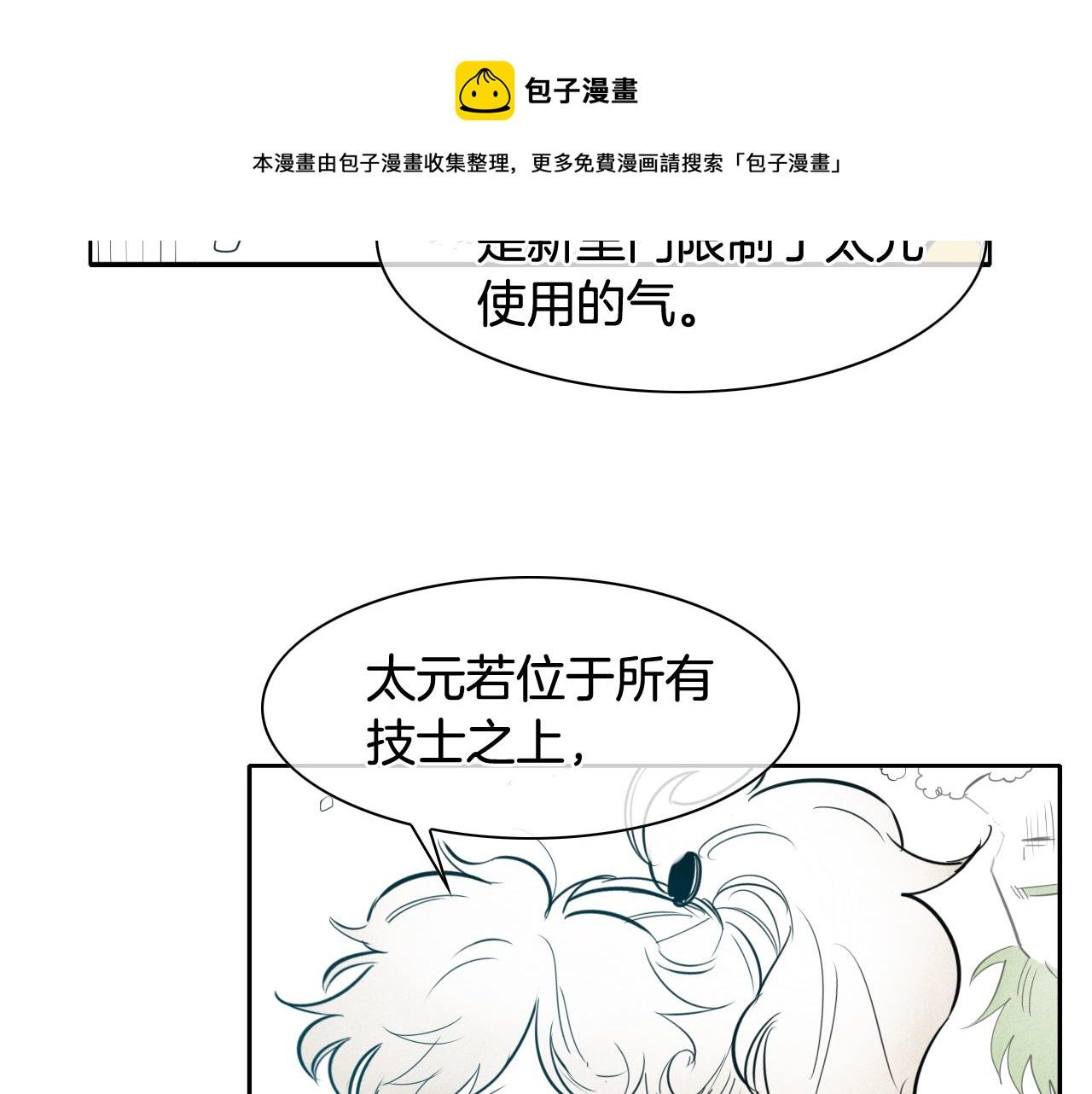 范范之辈漫画,第130话 答91图