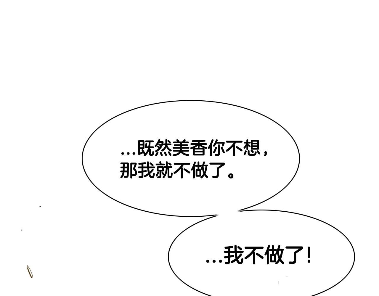 范范之辈漫画,第131话 阿元，复活！3图