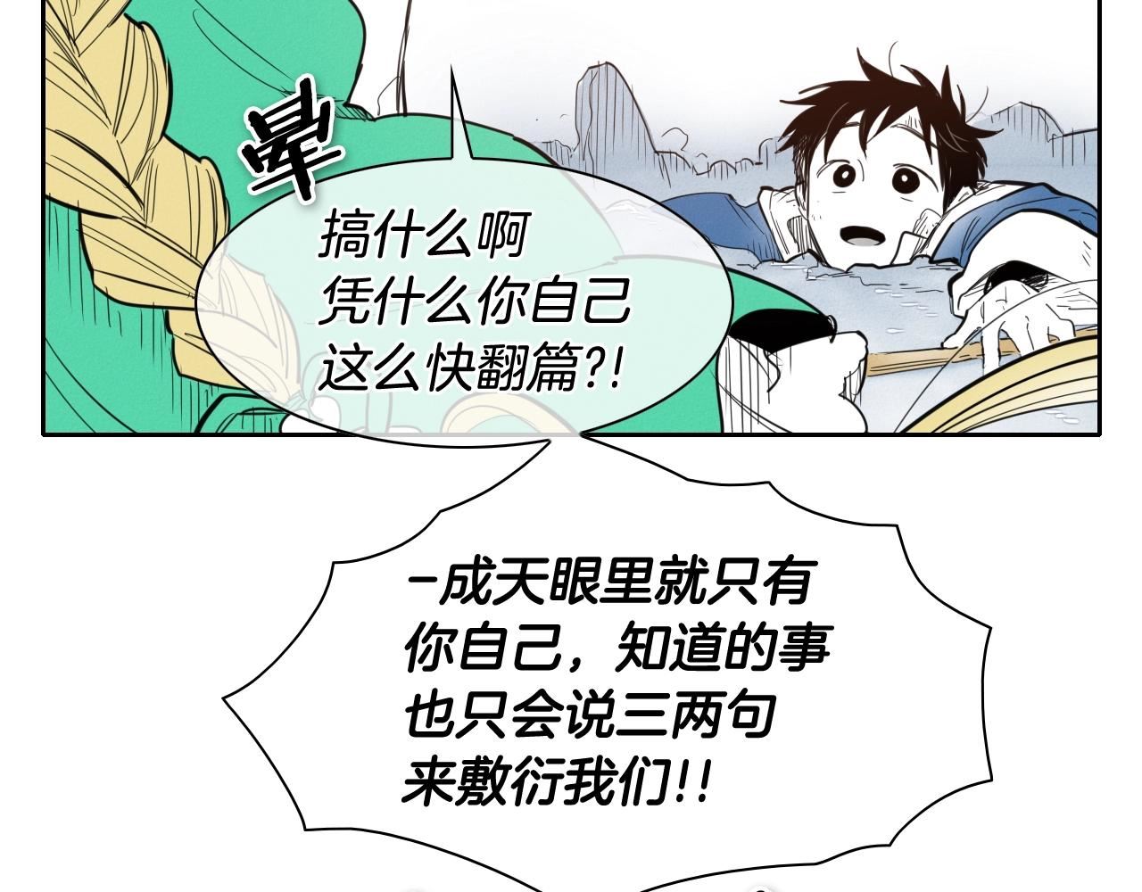 范范之辈漫画,第131话 阿元，复活！33图