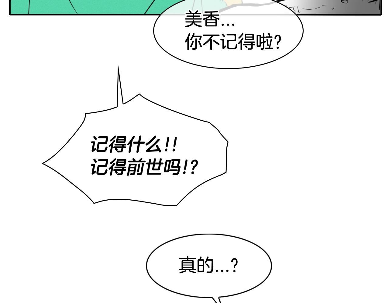 范范之辈漫画,第131话 阿元，复活！39图