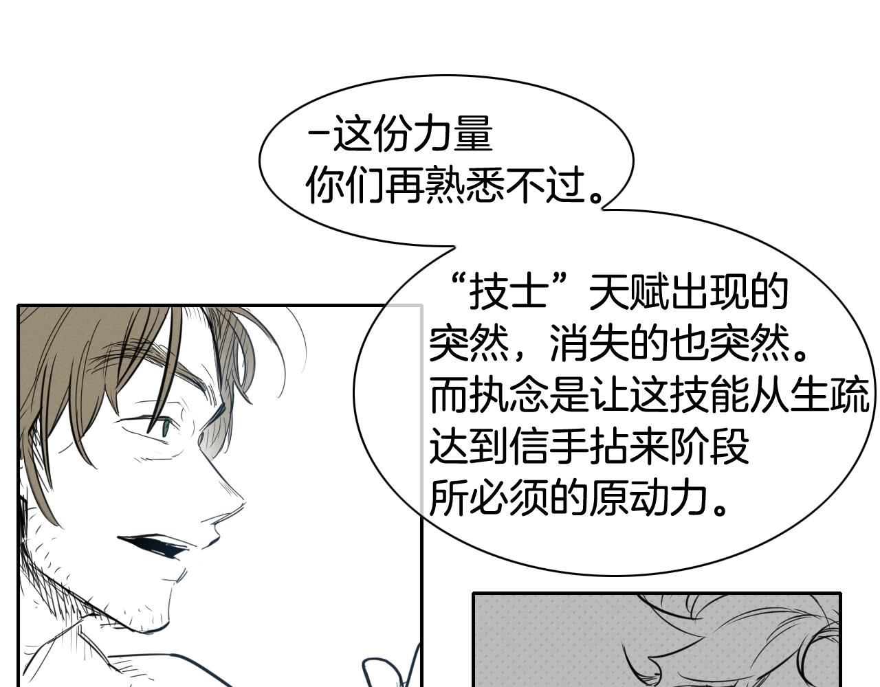 范范之辈漫画,第131话 阿元，复活！54图