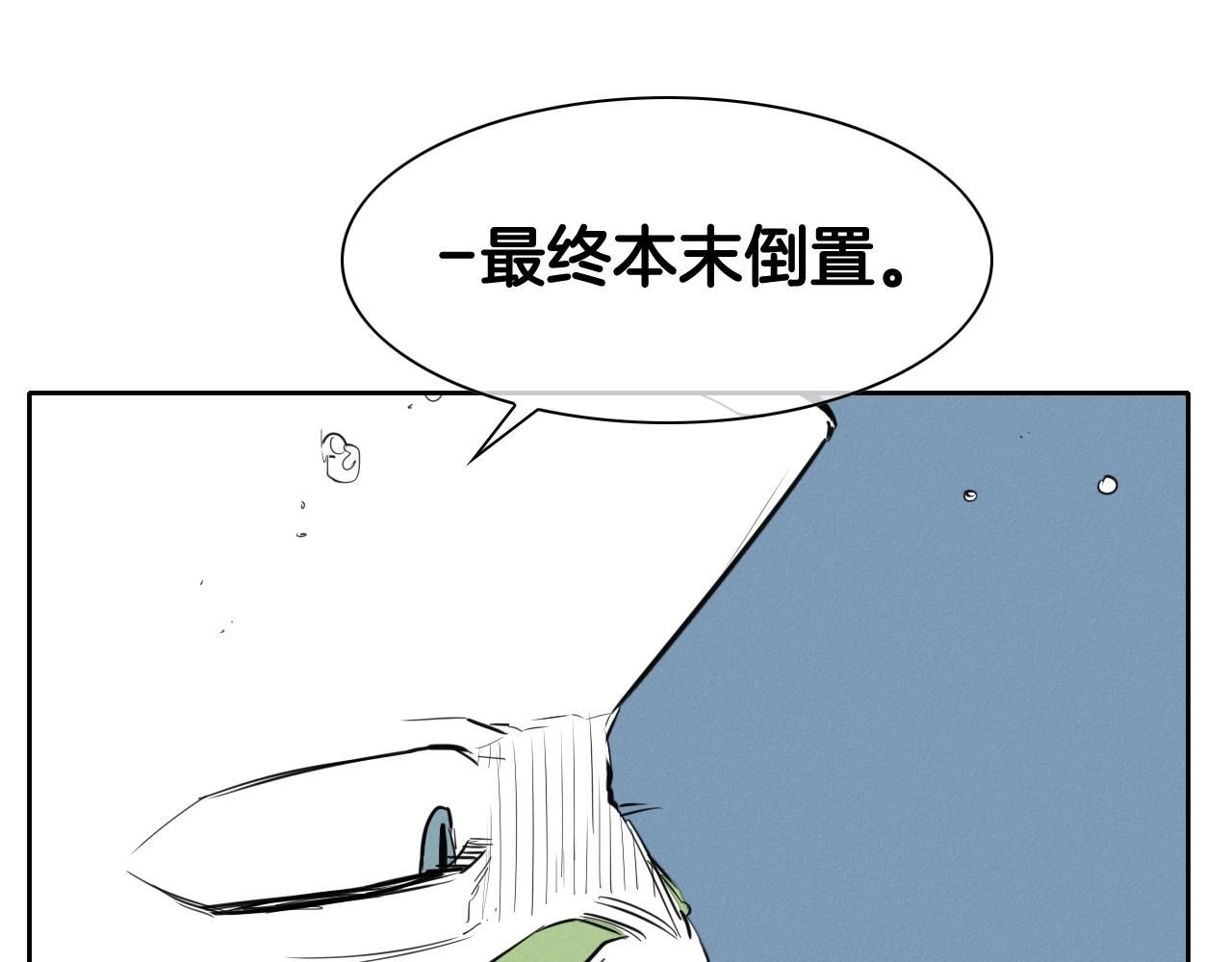 范范之辈漫画,第131话 阿元，复活！58图