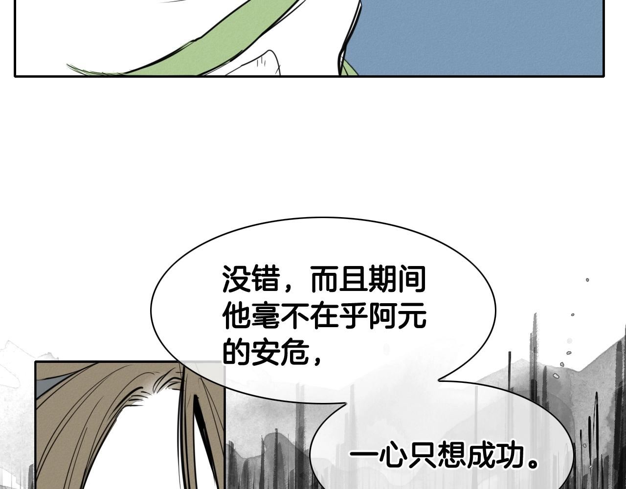 范范之辈漫画,第131话 阿元，复活！59图