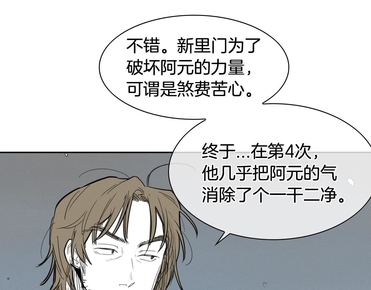 范范之辈漫画,第131话 阿元，复活！64图