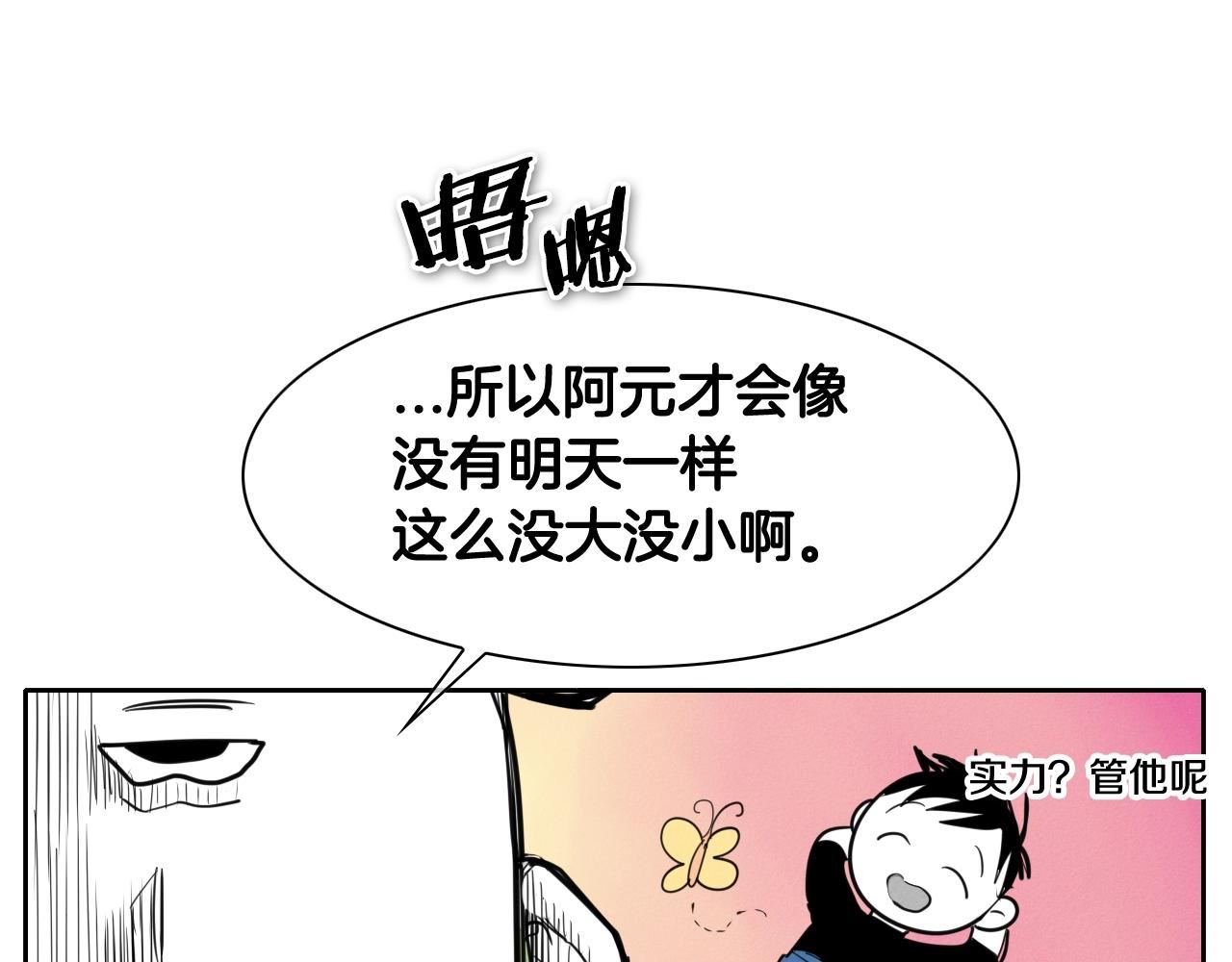 范范之辈漫画,第131话 阿元，复活！68图