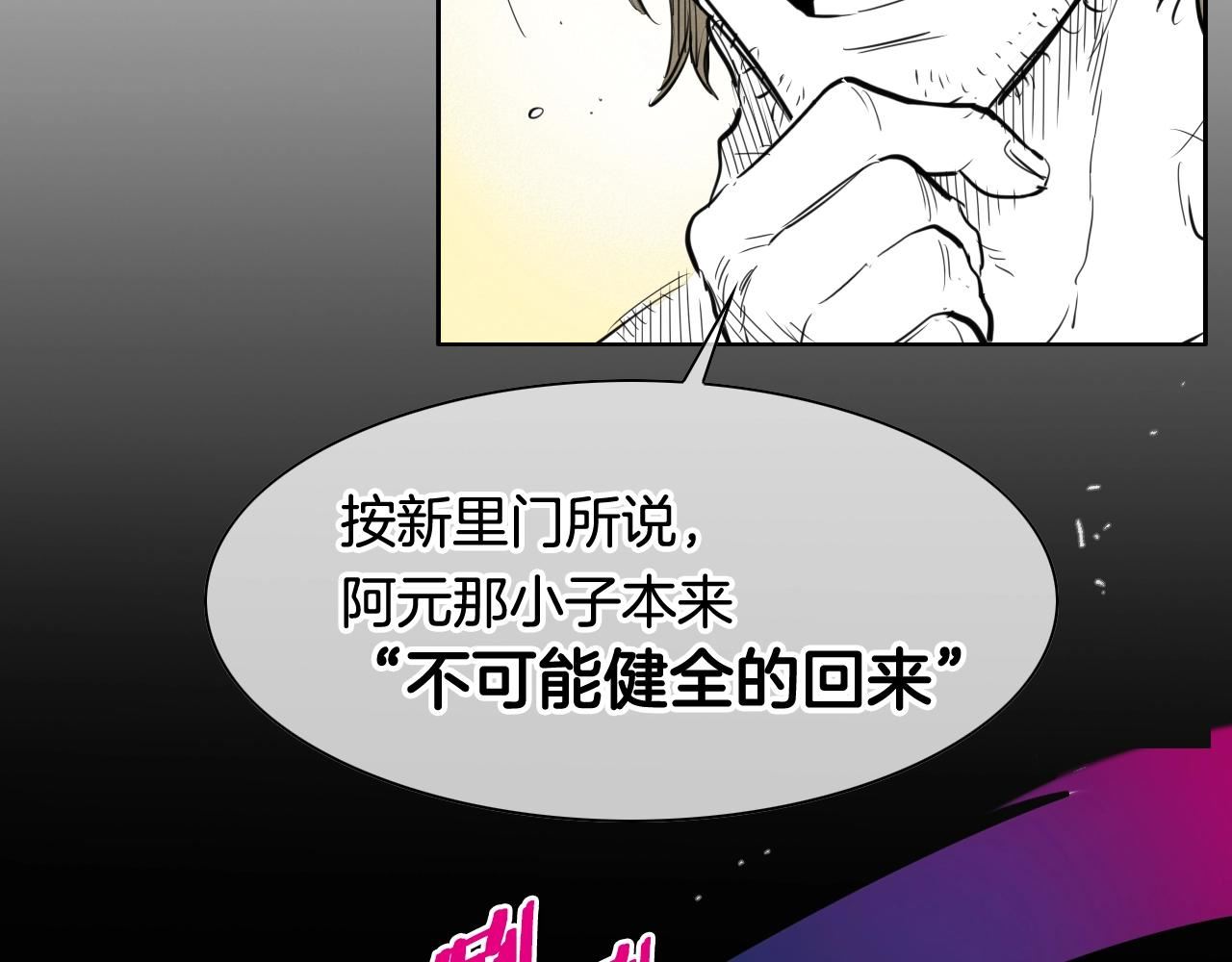 范范之辈漫画,第131话 阿元，复活！72图