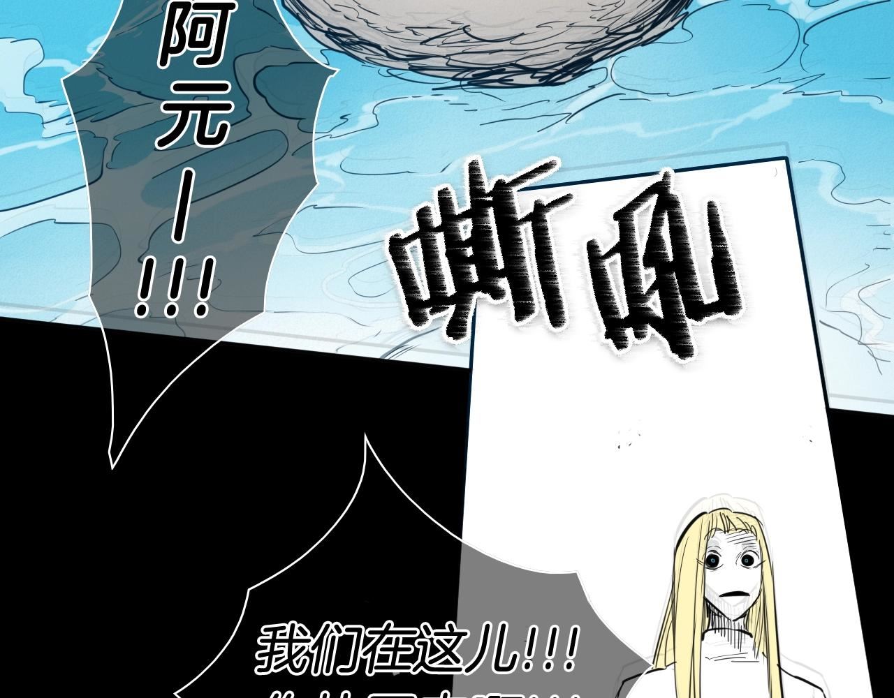 范范之辈漫画,第131话 阿元，复活！96图