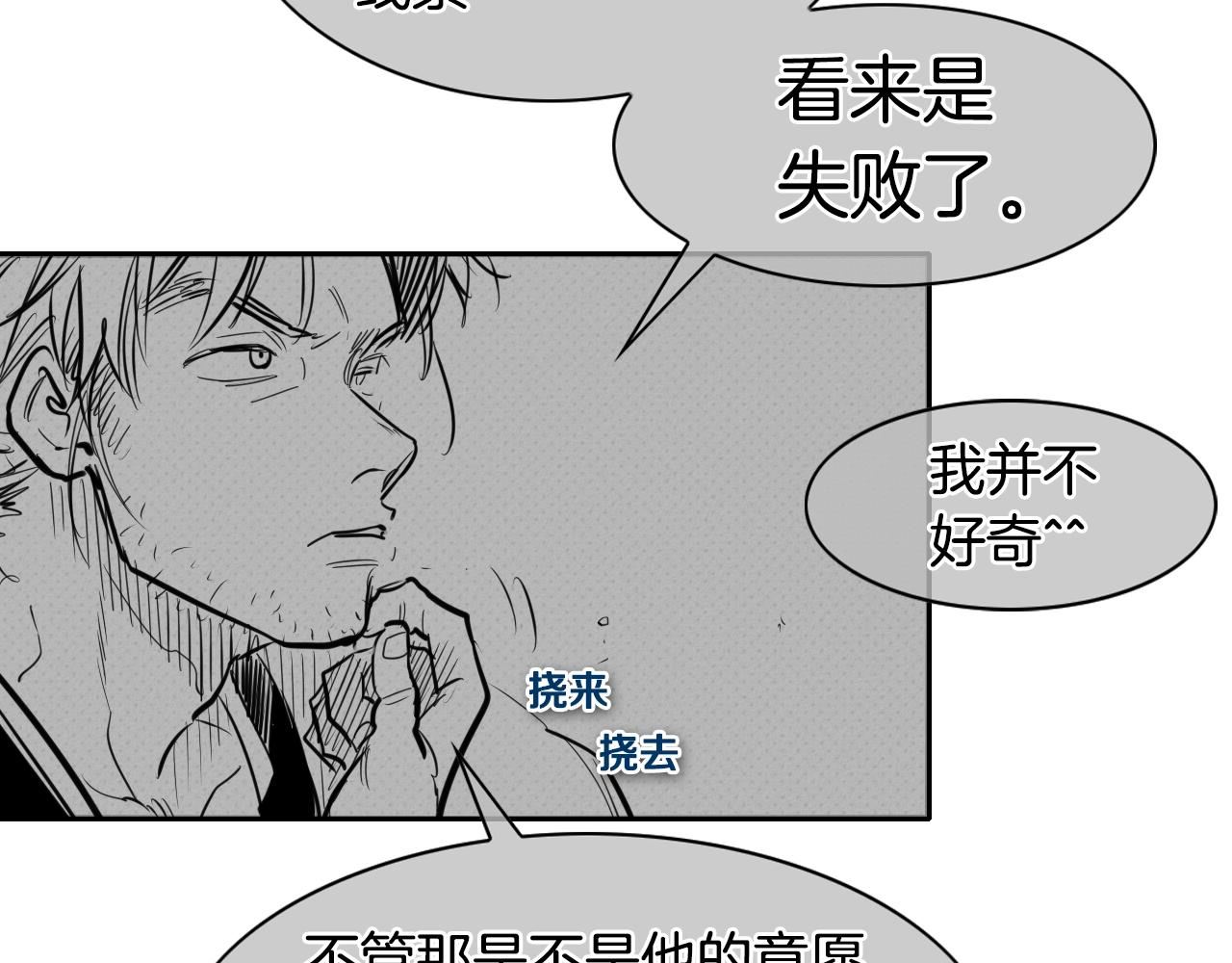 泛泛之辈电影漫画,第137话 温馨的场面25图