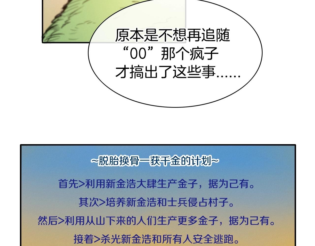 泛泛之辈电影漫画,第140话 零三和零五6图