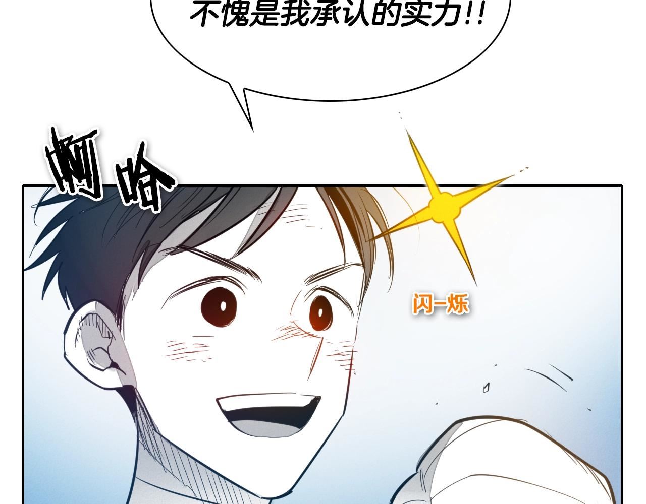 范范之辈漫画,第141话 打败青四方！137图