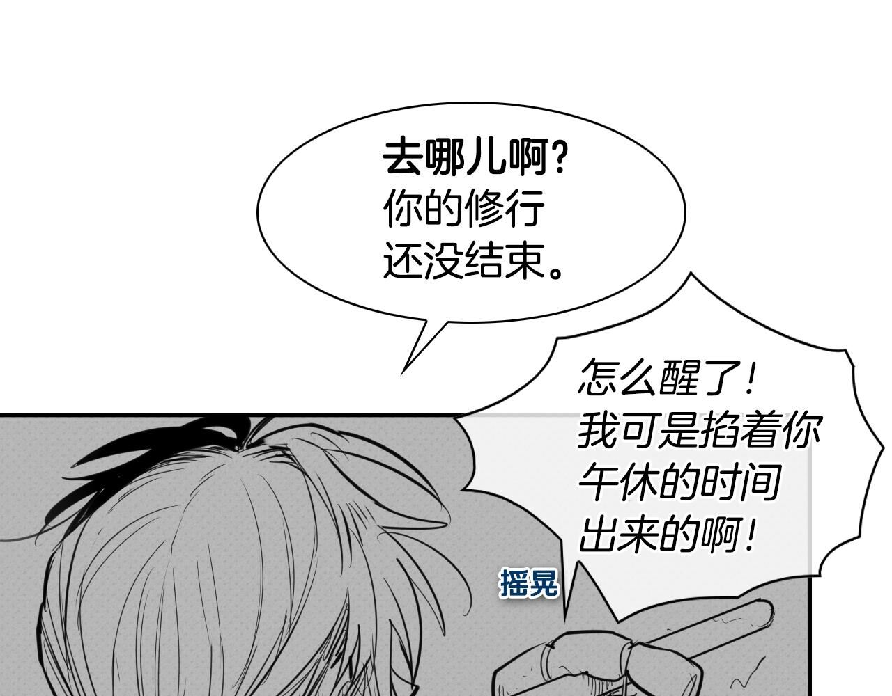 范范之辈漫画,第141话 打败青四方！17图