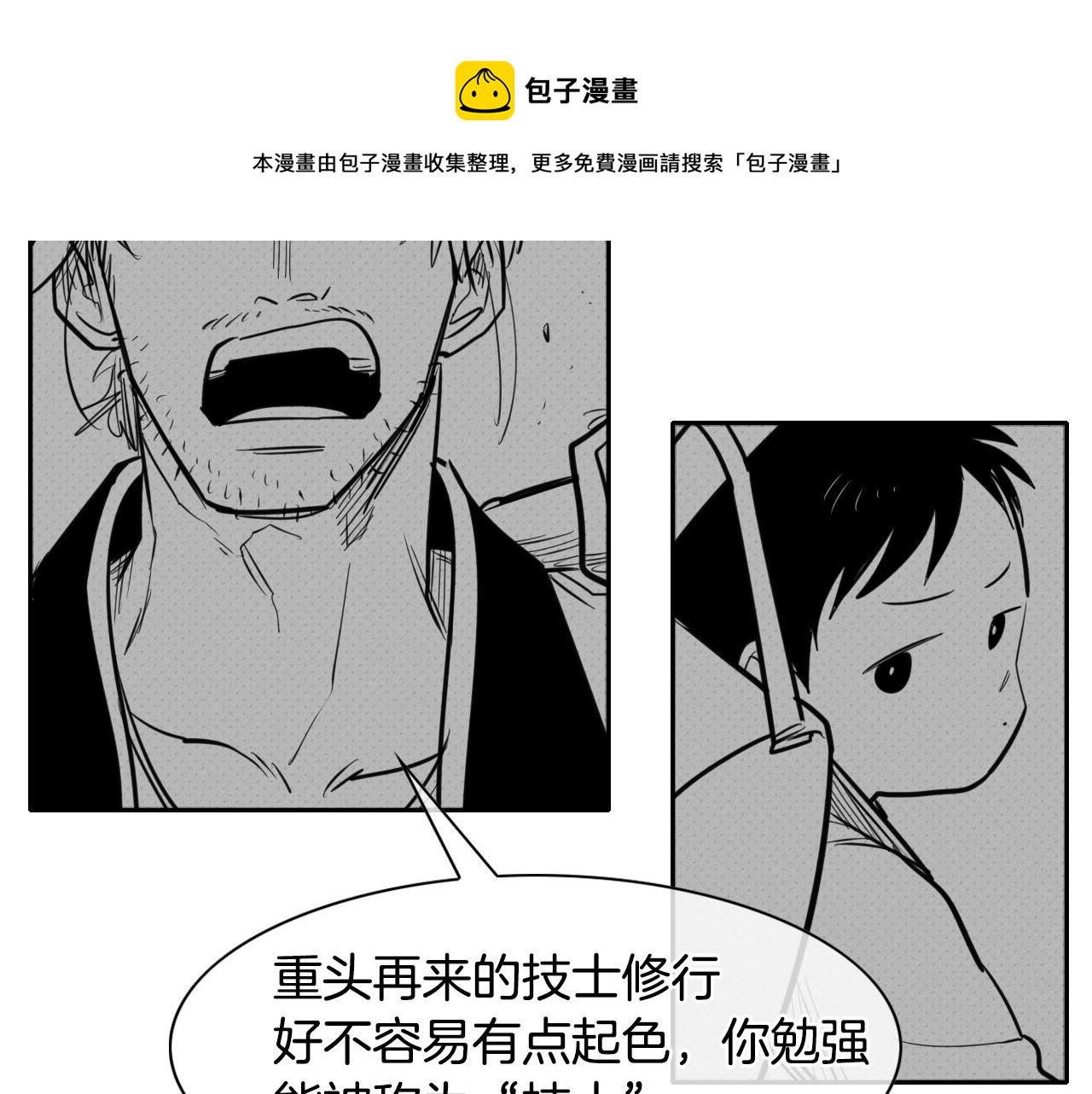 范范之辈漫画,第141话 打败青四方！21图