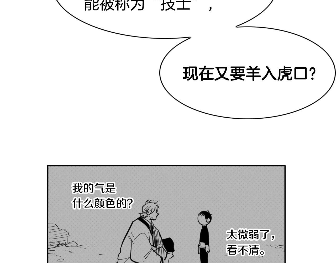 范范之辈漫画,第141话 打败青四方！22图