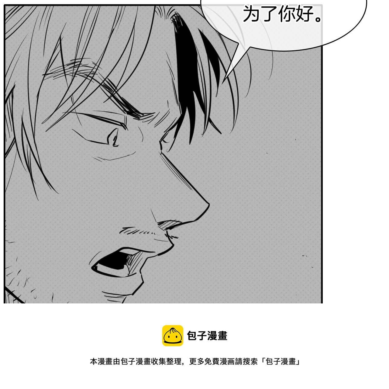 范范之辈漫画,第141话 打败青四方！31图