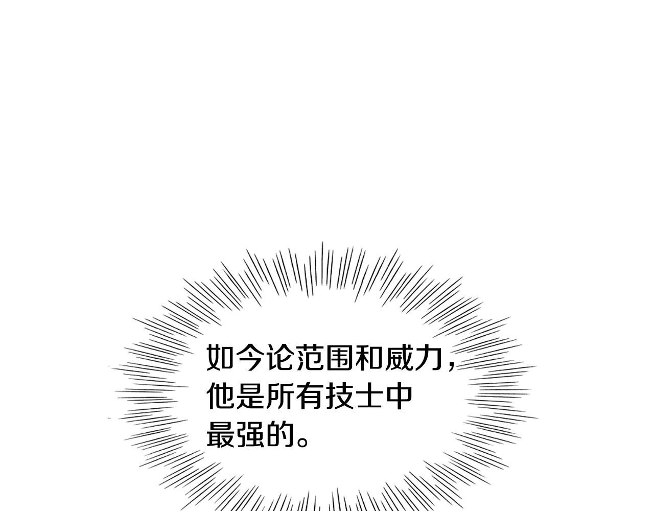 范范之辈漫画,第141话 打败青四方！66图