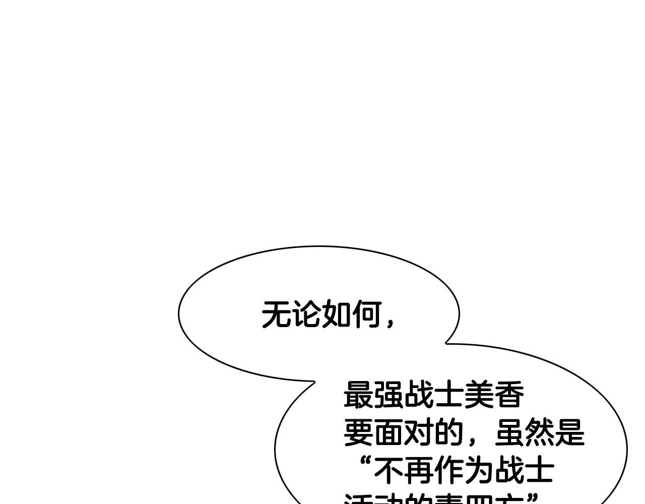 范范之辈漫画,第141话 打败青四方！72图