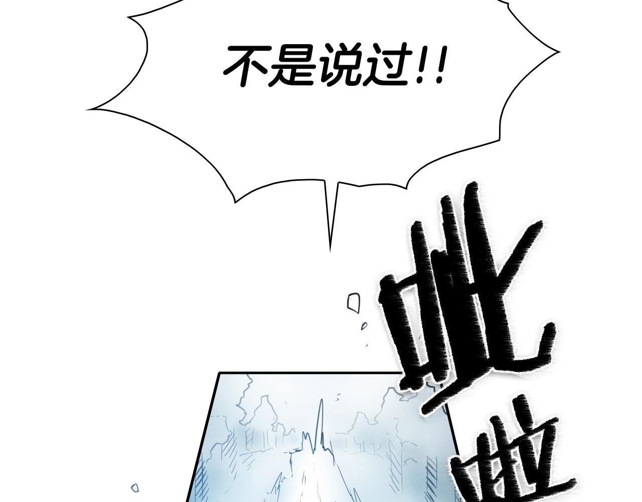 范范之辈漫画,第141话 打败青四方！97图