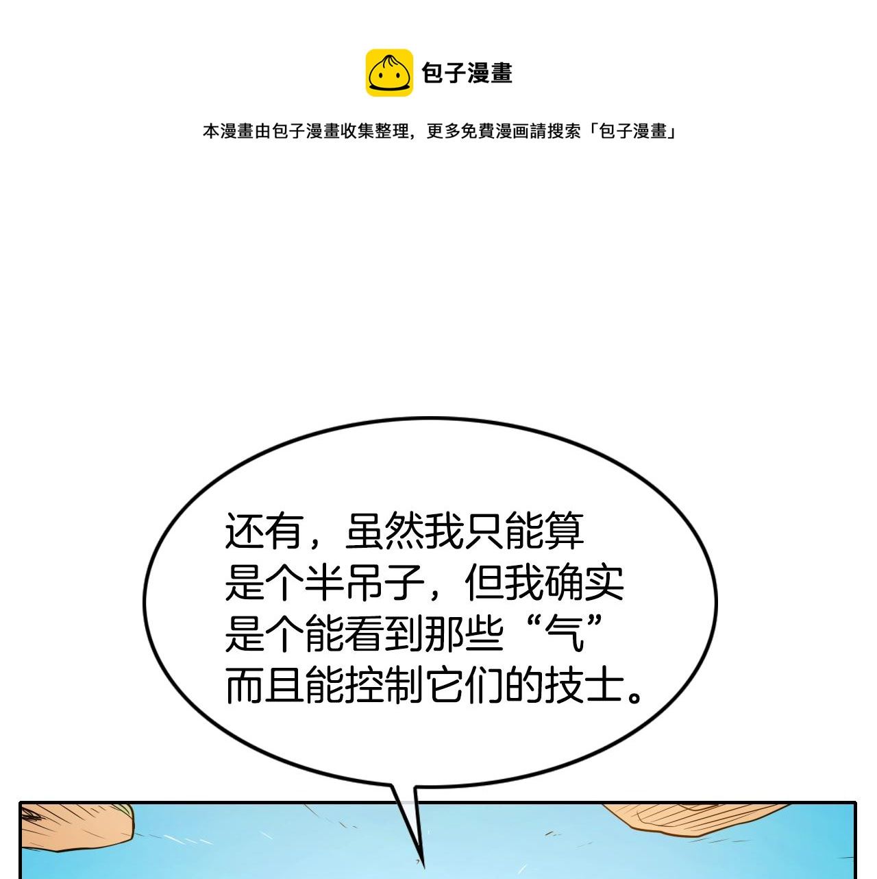 泛泛之辈小说全集免费阅读漫画,第146话 金子就是奇迹101图