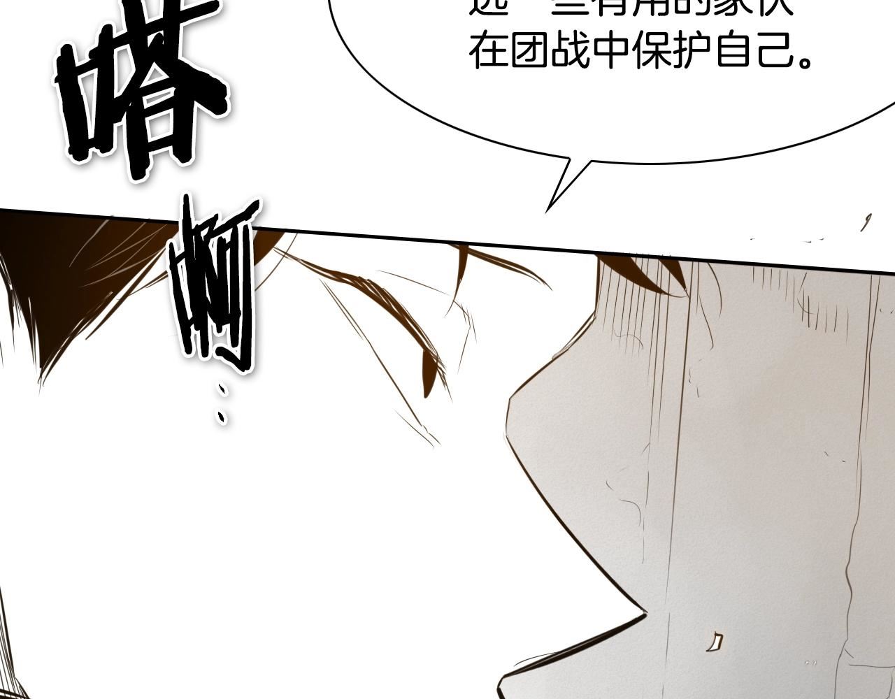 范范之辈漫画,第152话 重生和进化117图