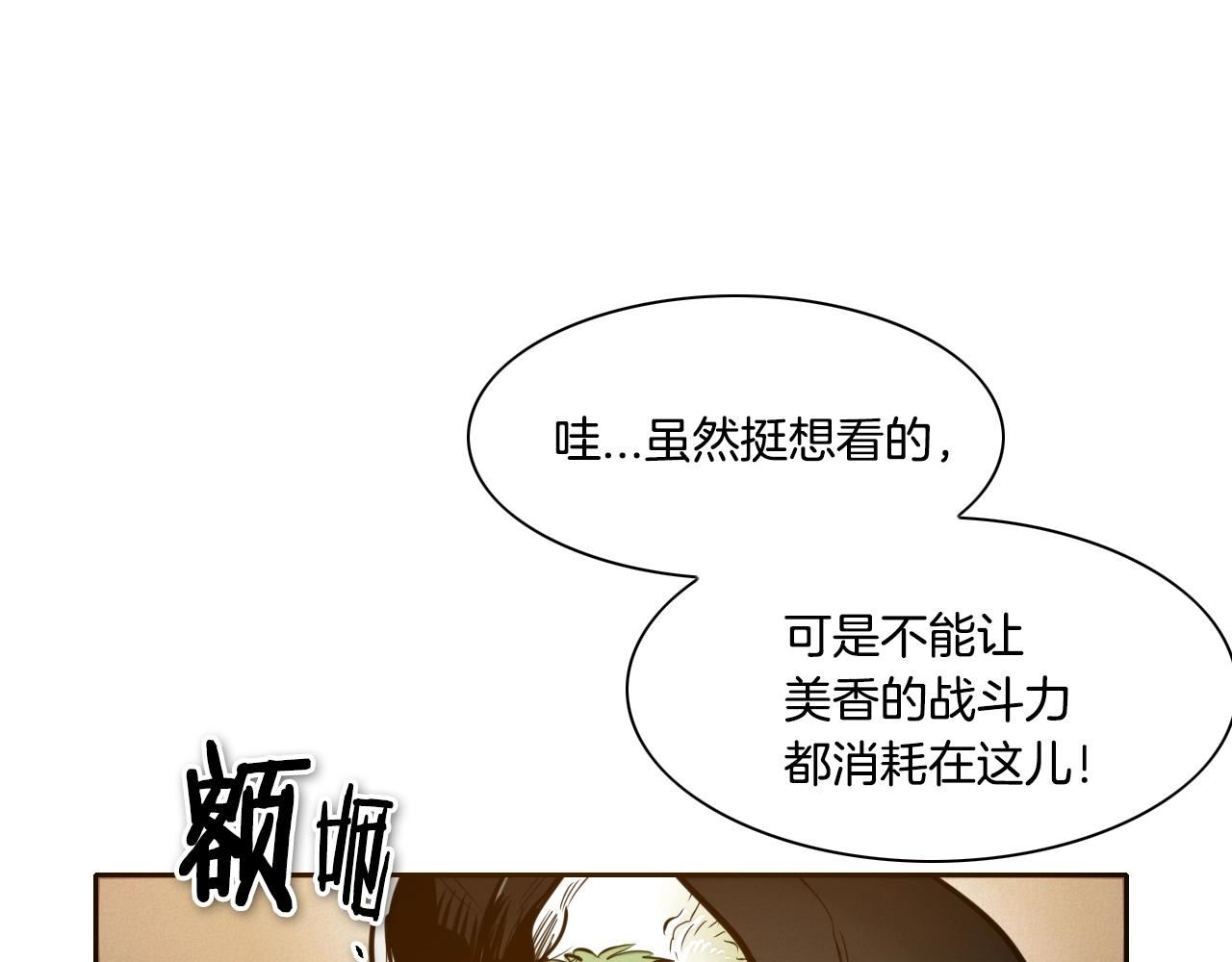 范范之辈漫画,第152话 重生和进化16图