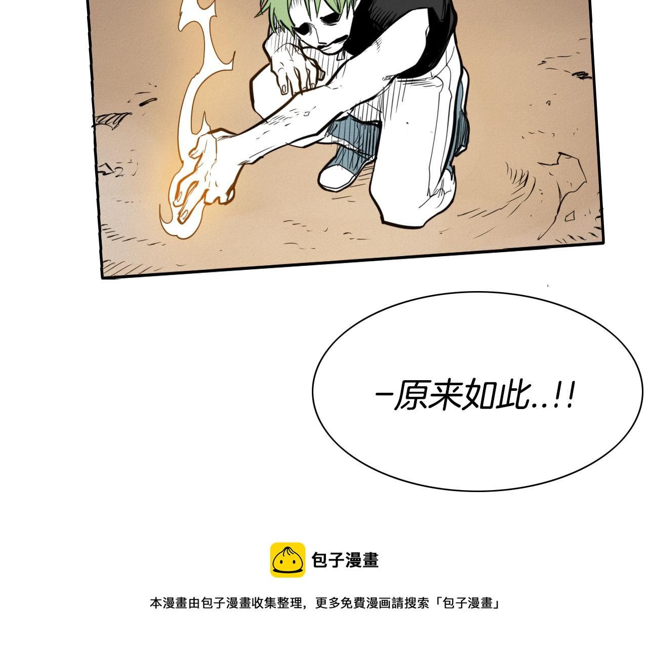 范范之辈漫画,第152话 重生和进化161图