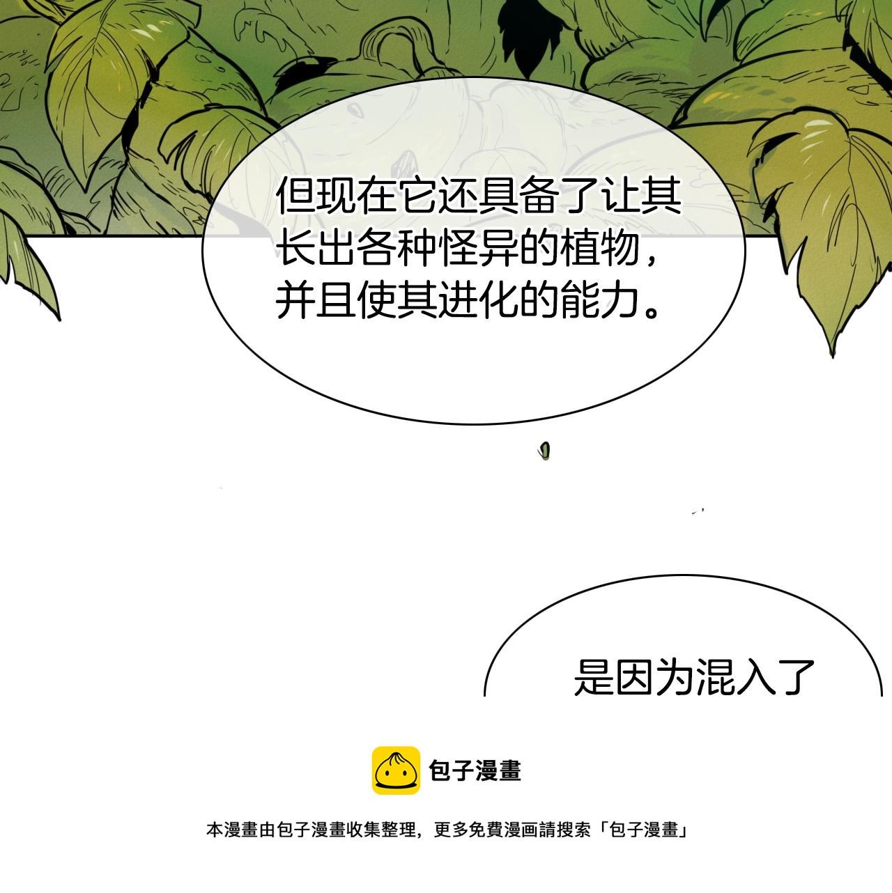 范范之辈漫画,第152话 重生和进化21图