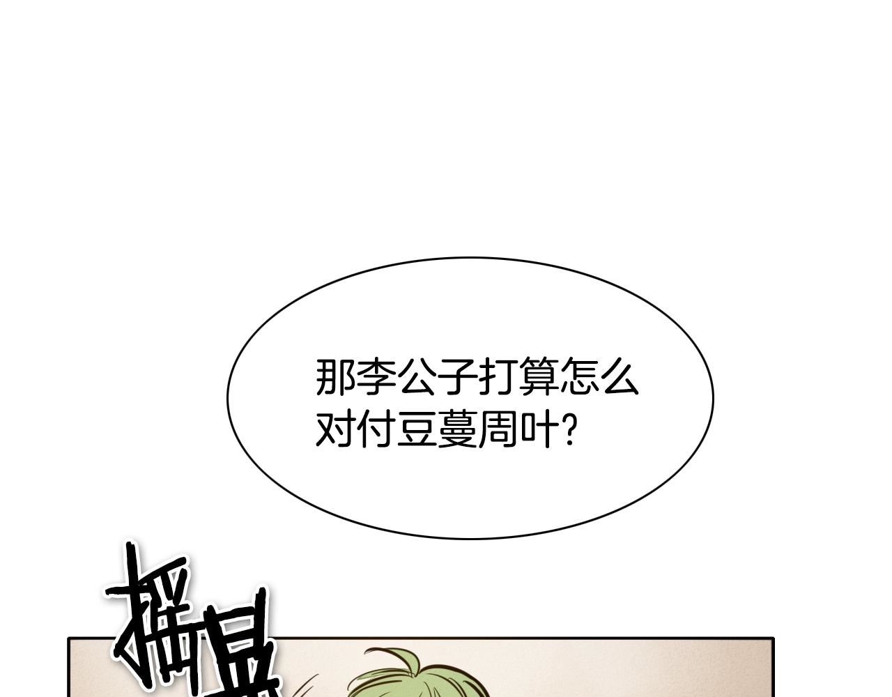 范范之辈漫画,第152话 重生和进化29图