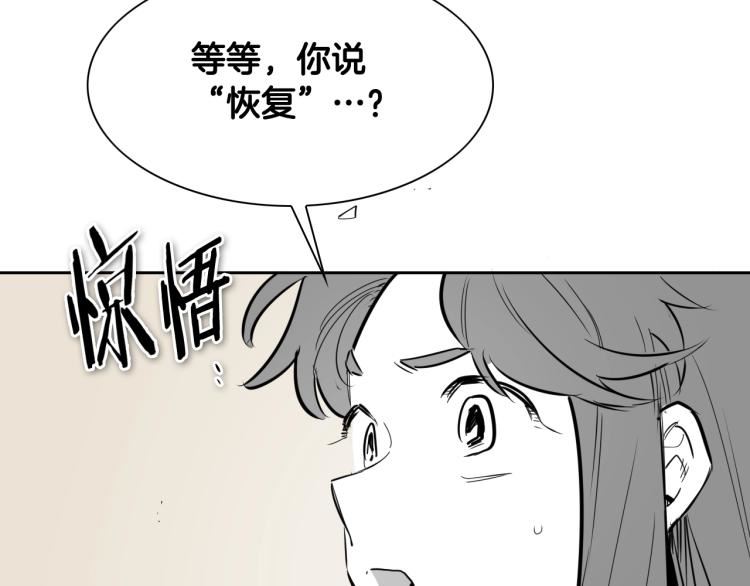 泛泛之辈小说全集免费阅读漫画,第199话 我还能再抢救一下？74图