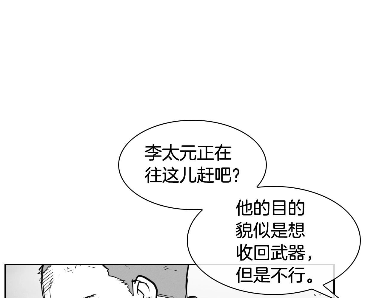 泛泛之辈电影漫画,第158话 挥刀舞剑117图