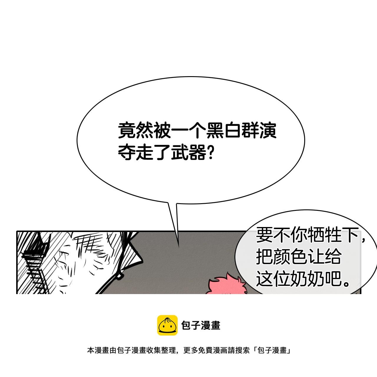 泛泛之辈电影漫画,第158话 挥刀舞剑71图