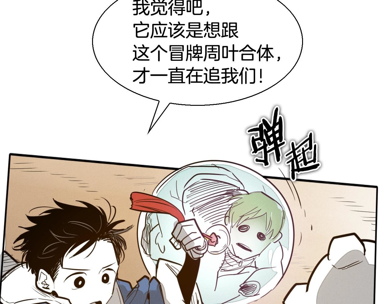 泛泛之辈小说全集免费阅读漫画,第160话 我们来了！43图