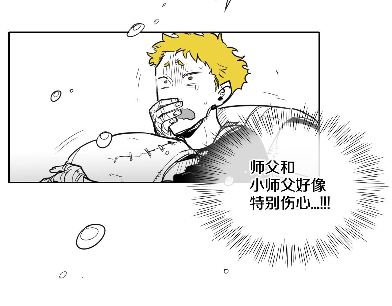 范范之辈漫画,第162话 零五的想法27图