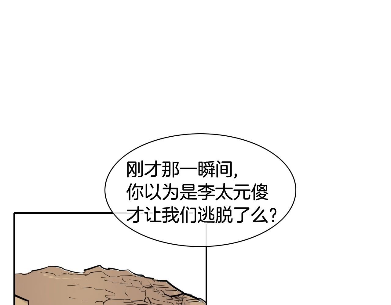 范范之辈漫画,第162话 零五的想法85图