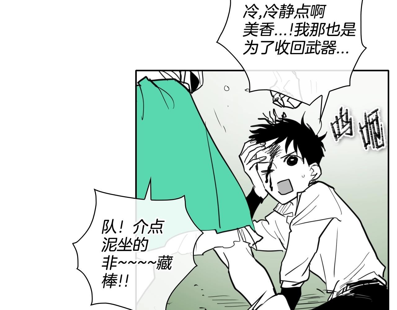 范范之辈漫画,第163话 十二气门52图