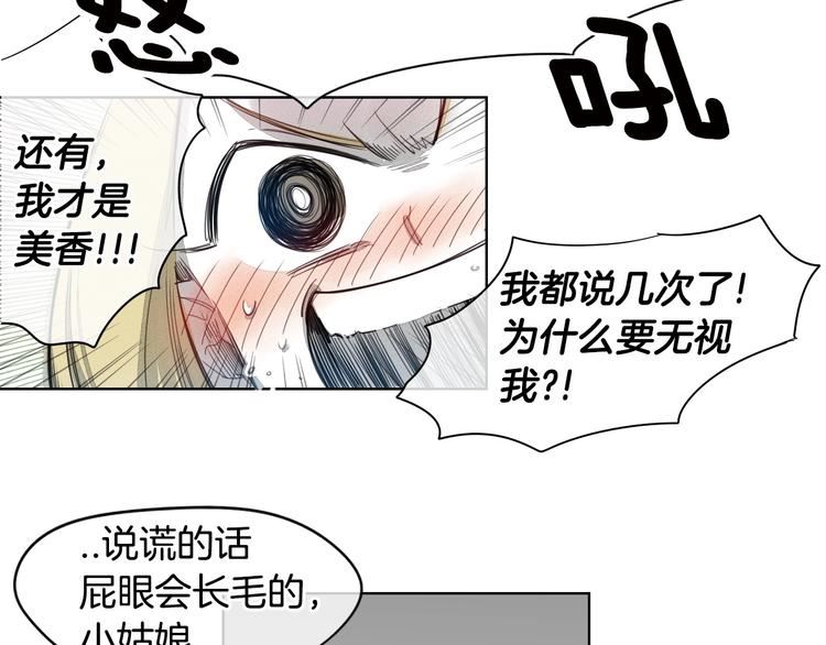 泛泛之辈小说全集免费阅读漫画,第2话 她，变身了！26图