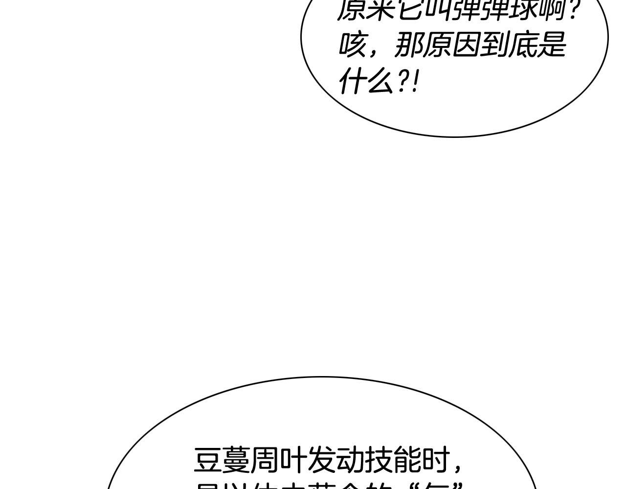 泛泛之辈小说全集免费阅读漫画,第168话 可怕的事80图