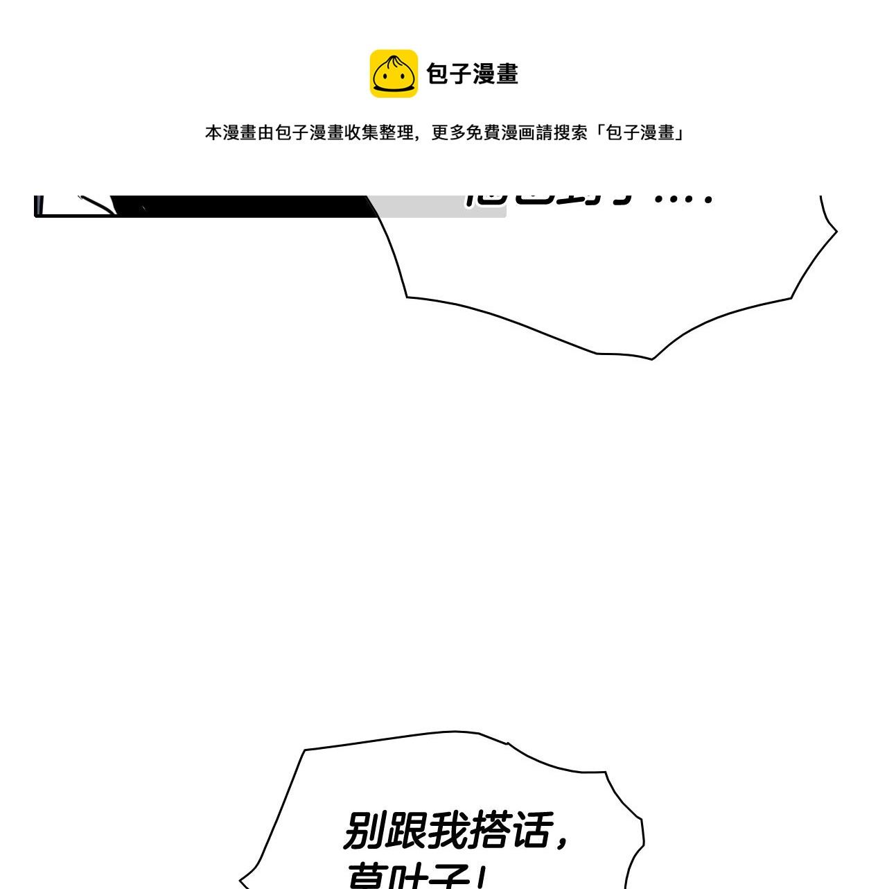 泛泛之辈小说全集免费阅读漫画,第175话 小毛你快闭嘴吧101图