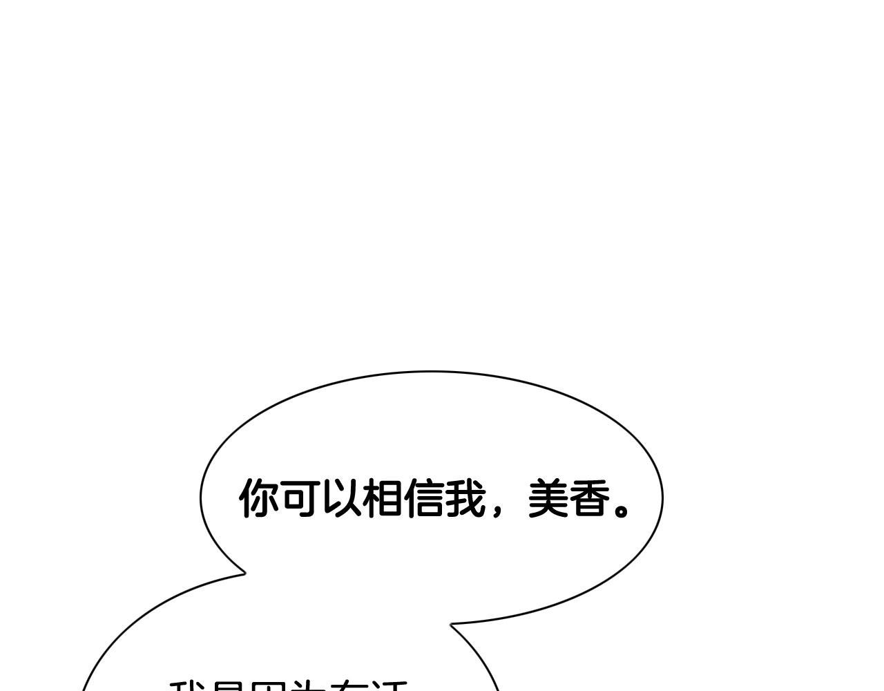 泛泛之辈小说全集免费阅读漫画,第175话 小毛你快闭嘴吧110图