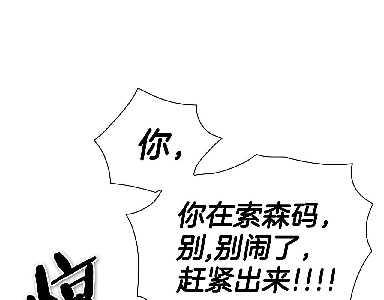 泛泛之辈小说全集免费阅读漫画,第179话 不会吧？10图