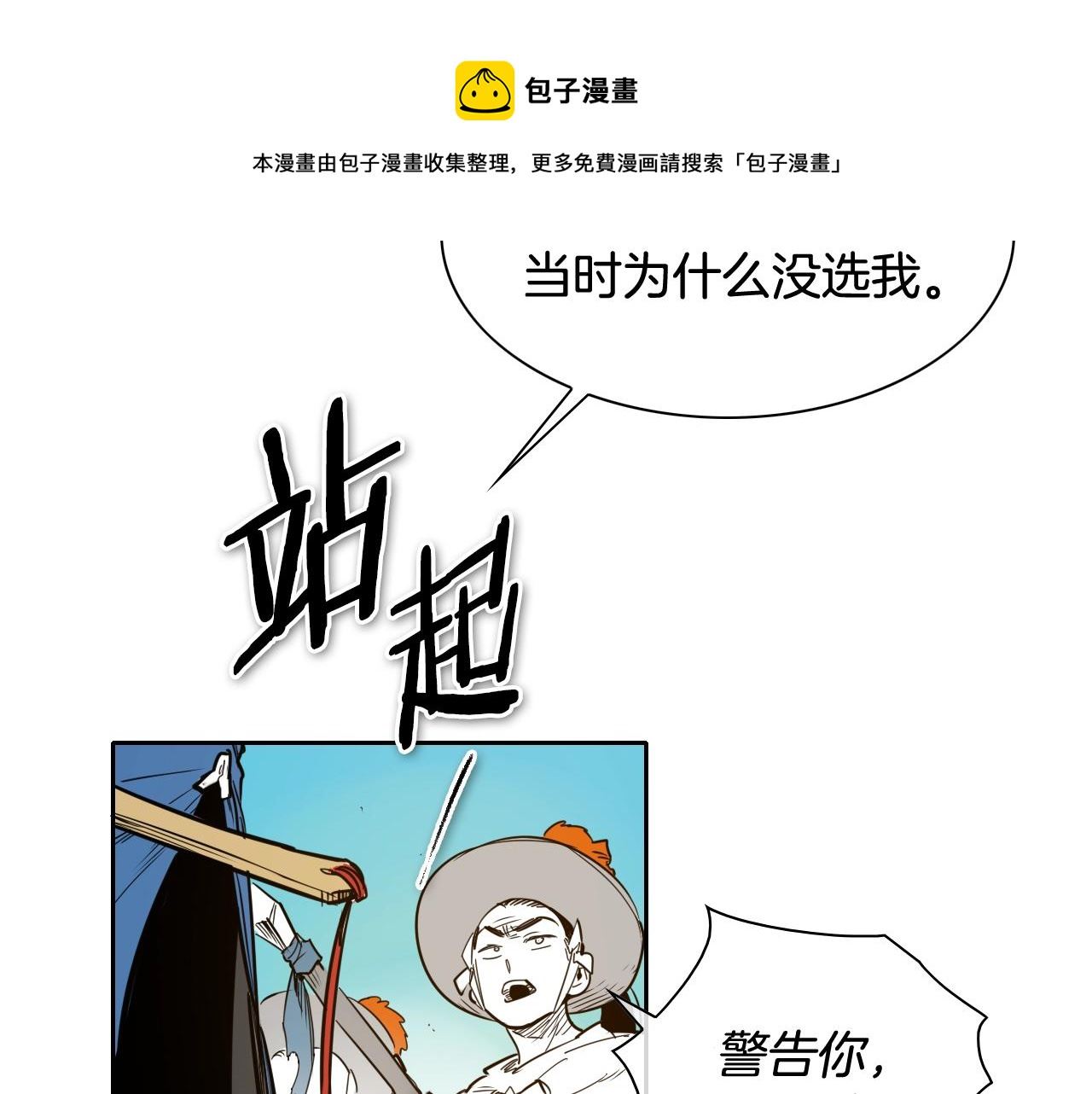 泛泛之辈小说全集免费阅读漫画,第179话 不会吧？21图