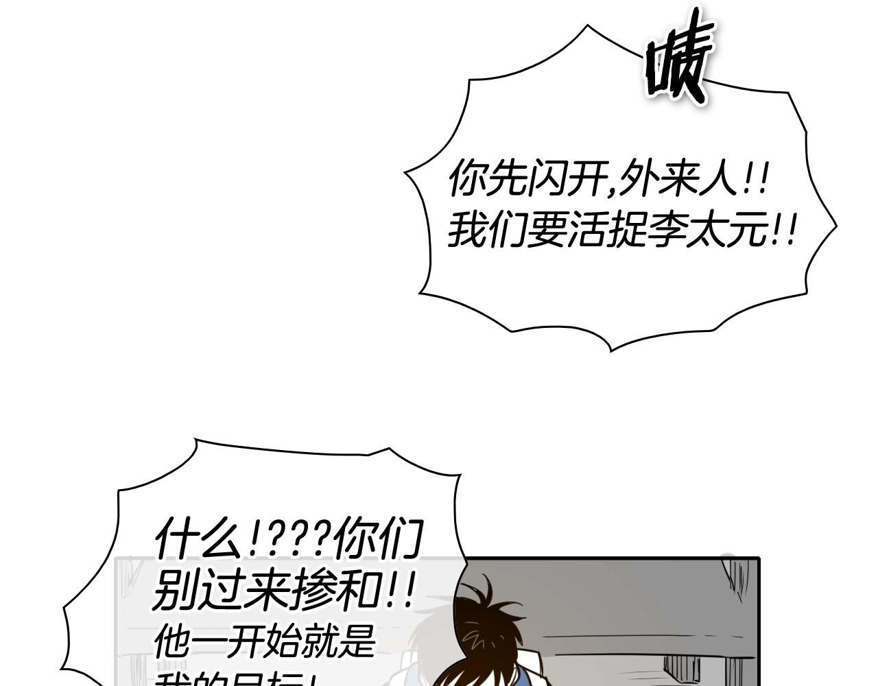 泛泛之辈小说全集免费阅读漫画,第179话 不会吧？23图