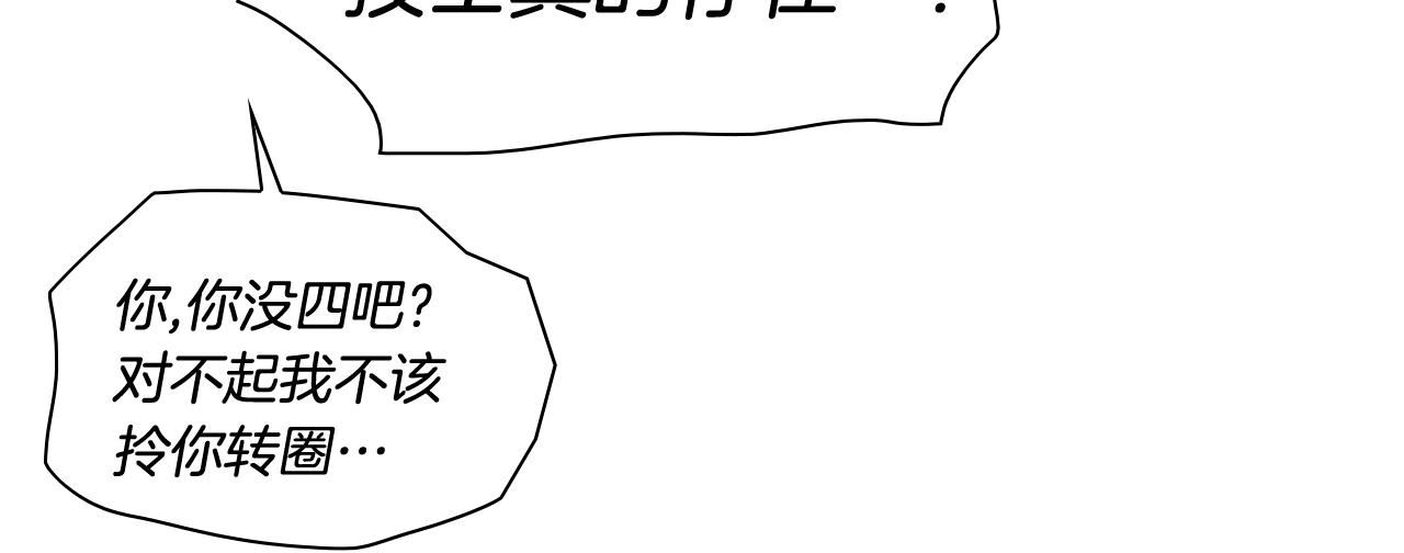 泛泛之辈小说全集免费阅读漫画,第179话 不会吧？57图